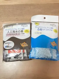 ボトルアクアリウム　人工海水の素　ろ材