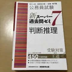 スーパー過去問ゼミ7 16冊セット 即購入〇 公務員試験 新スーパー過去問ゼミ 7 社会科学 - メルカリ
