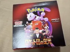 ポケモンカード ロケット団の栄光 シュリンク無し ペリペリ無し 1BOX