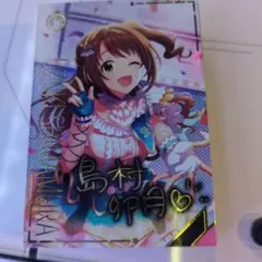 アイドルマスターツアーズ 島村卯月 SSR パラレル