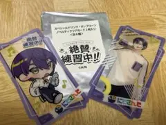 剣持刀也 絶対練習中！のクリアカード2枚セット