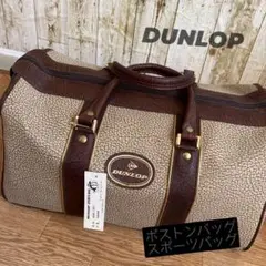 新品 未使用 DUNLOP ダンロップ ボストンバッグ スポーツバッグ ブラウン