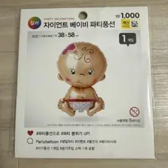 ベビーシャワーなど赤ちゃん風船 38×58cm 1個入り