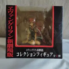 エヴァンゲリオン新劇場版　コレクションフィギュア　アスカ