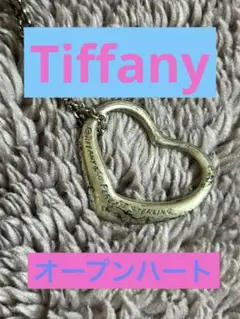 売尽くし❣️セール❣️Tiffany ティファニー ペレッティのオープンハート