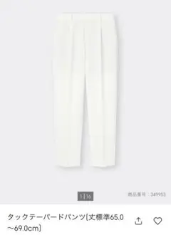 タックテーパードパンツ❤️GU L 未使用最終価格