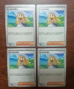 ポケモンカード　リーリエの決心　4枚セット