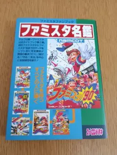 2025年最新】ファミスタ攻略本の人気アイテム - メルカリ