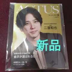 北國アクタス9月号