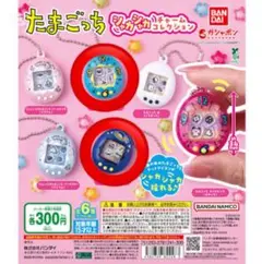 2点セットたまごっち シャカシャカチャームコレクション みみっちまめっち訳あり
