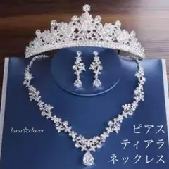 3点セット ティアラ ネックレス ピアス 挙式 ブライダル ウエディング 海外