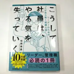 こうして社員は、やる気を失っていく