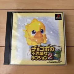 チョコボの不思議なダンジョン2