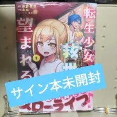 転生少女は救世を望まれる 平穏を目指した私は世界の重要人物だったようです