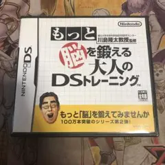 もっと脳を鍛える大人のDSトレーニング　DS ソフト　3