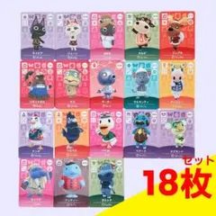 どうぶつの森 amlboカード 18枚セット ジェーン キャビア他 アミーボ