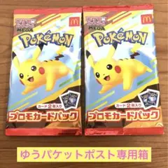 ポケモン プロモカード ２パックセット　マクドナルド(本日発送)