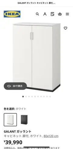 IKEA GALANTシリーズ　廃盤品　ホワイト　三段　付属品付き　新生活 GALANT ガッラント キャビネット 扉付, ホワイト, 80x120 cm - IKEA