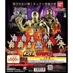 キン肉マン ダイキャストキンケシ11 全11種セット③