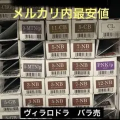 Earth　ヴィラロドラ　10 本　まとめ売り 2025年最新】ヴィラロドラカラーの人気アイテム - メルカリ