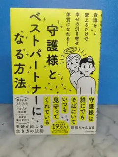 意識を変えるだけで幸せの引き寄せ体質になれる