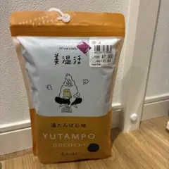 美温活