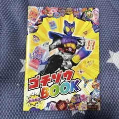劇場版仮面ライダーガヴ　映画館配布　ゴチゾウBOOK