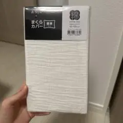 綿　枕カバー