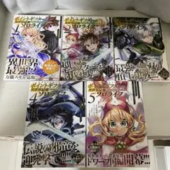 ポイントギフター《経験値分配能力者》の異世界最強ソロライフ 1巻〜5巻