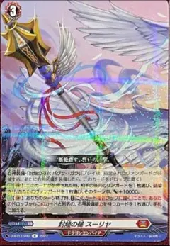 ヴァンガード 封焔の槌 スーリヤ