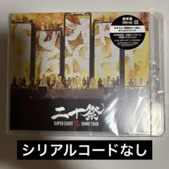 SUPER EIGHT/超 DOME TOUR 二十祭 通常盤