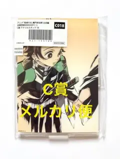 鬼滅の刃 アニメジャパン 全幕間画 WEBSHOPくじ 立志編 C018