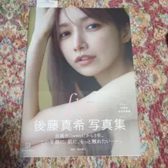後藤真希 写真集 flos