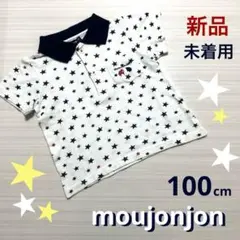 【　新品未着用　】　ムージョンジョン　白　紺　赤　星　襟付き　１００　ポロシャツ