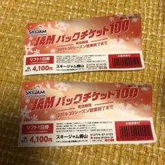 2025年最新】ジャム勝山 リフト券の人気アイテム - メルカリ