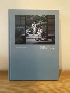 2025年最新】海街diary 写真集の人気アイテム - メルカリ