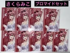 dmm くじ ホロライブ スクラッチ さくらみこ　ブロマイドセット