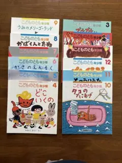 こどものとも年少版　全12巻セット