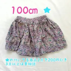 8/12まで ★ LAGOM 100㎝