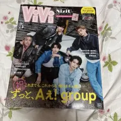 ViVi5月号増刊 2024年5月号　Aぇ! group
