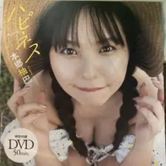 本郷柚巴　dvd 付録