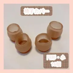 椅子足カバー シリコン チェアキャップ 床キズ防止 騒音防止 16個セット