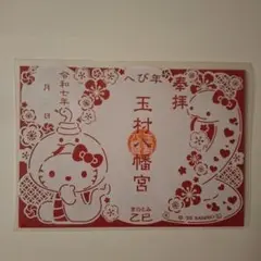 北海道 西野神社 サンリオキャラクターズ 限定 切り絵御朱印 全9種セット 北海道 西野神社 サンリオキャラクターズ 限定 切り絵御朱印 全9