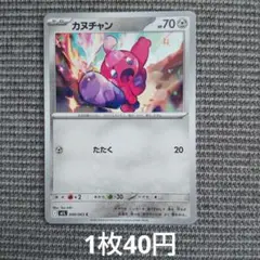 残1 カヌチャン C M1L メガブレイブ 048/063
