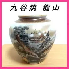九谷焼　【細字】龍山作 九谷焼 龍山作 龍虎お湯呑み 細字入り