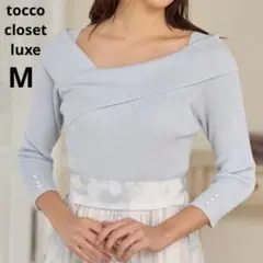 toccocloset トッコクローゼットリュクス M 水色 リブニット