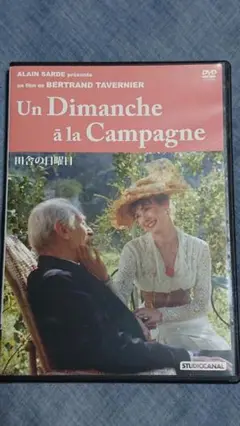 田舎の日曜日('84仏) DVD Amazon.co.jp: 田舎の日曜日[デジタルリマスター版] [DVD