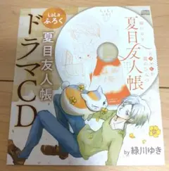 2021年LaLa 3月号付録 夏目友人帳　ドラマCD