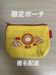 【限定】にっこりーノ ノベルティ 舟形ポーチ 餃子