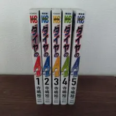 ダイヤのA actⅡ1〜5巻セット